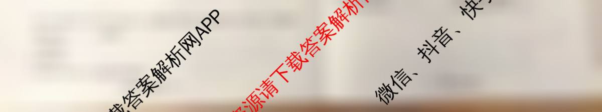 天一大联考2026届高考全真模拟卷(三)3试卷及答案汇总（含政治(陕西专版)、生物(安徽专版)、生物(河北专版)等49份）化学试题