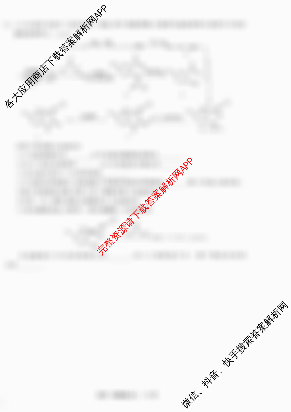 天舟高考衡中同卷2026年普通高等学校招生全国统一考试模拟信息卷(五)5试卷及答案汇总（含化学(LE)、政治(WY)、生物(JY)等）化学试题
