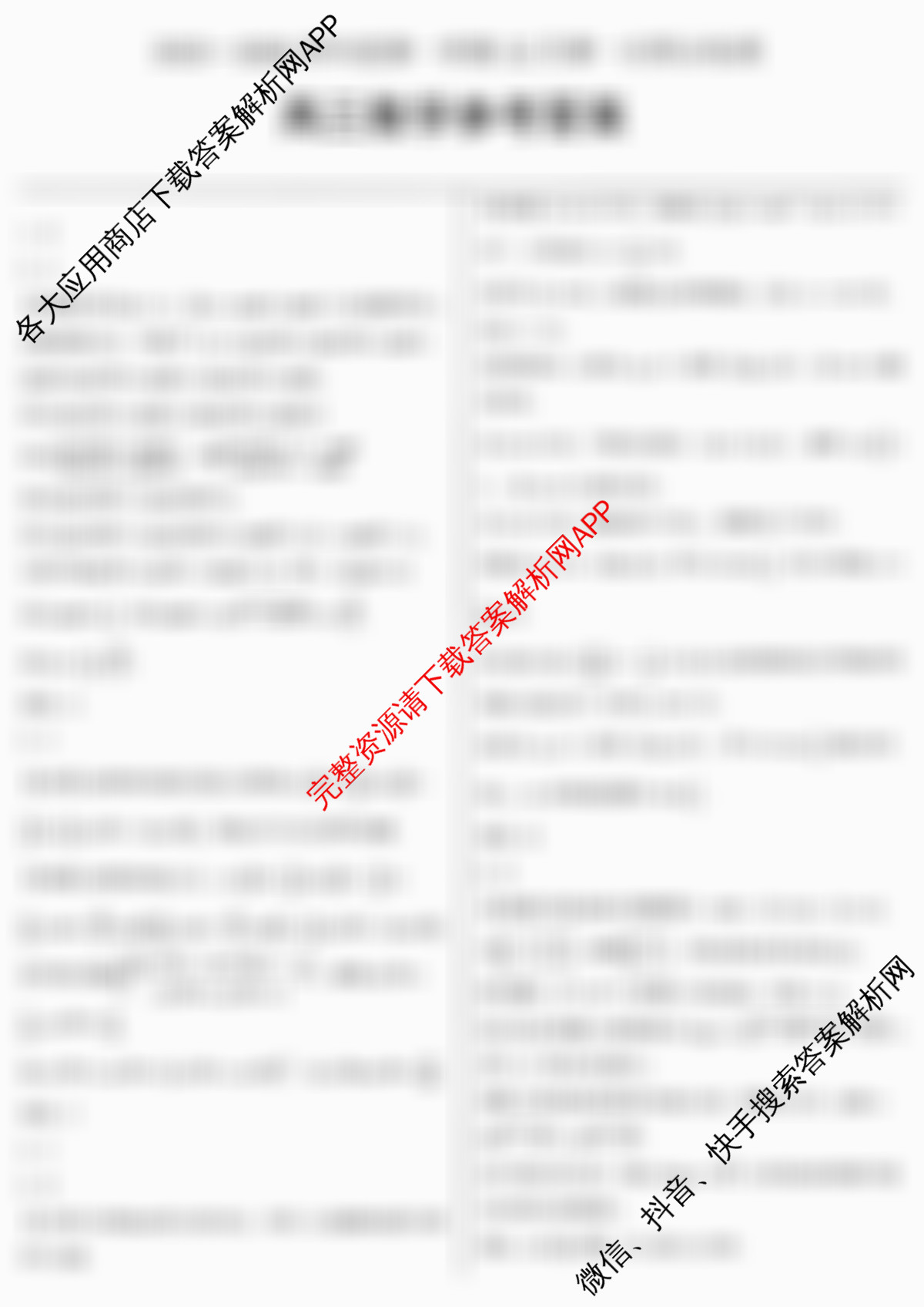 山东省2025-2026学年度第一学期12月第一次联合检测高三各科答案及试卷（含政治 物理 化学等）数学试题