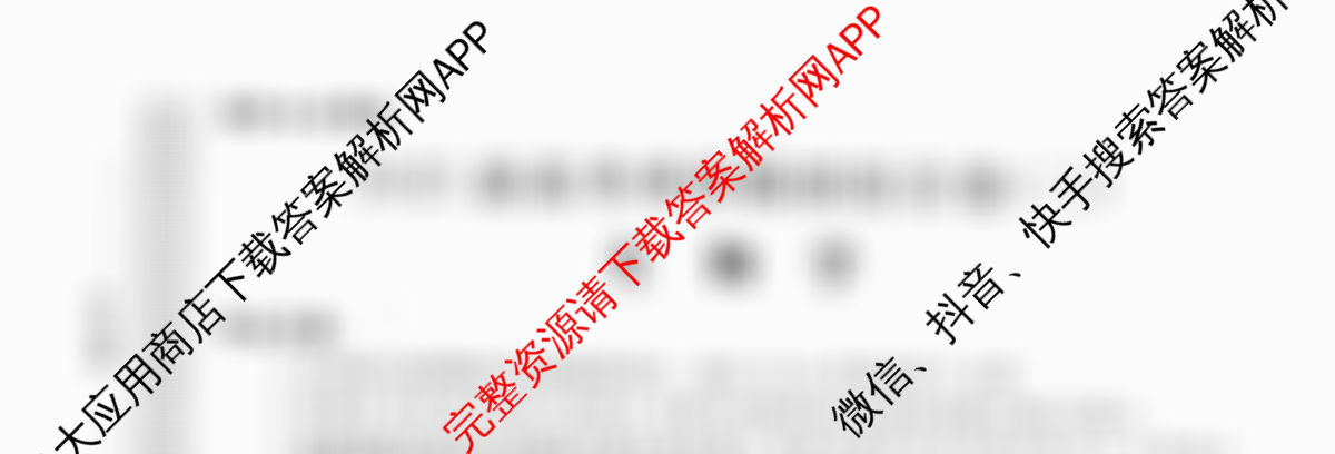 2025新高考单科模拟综合卷(二)2试卷及答案汇总（含政治(湖南)、物理(河北)、物理(安徽)等）生物试题