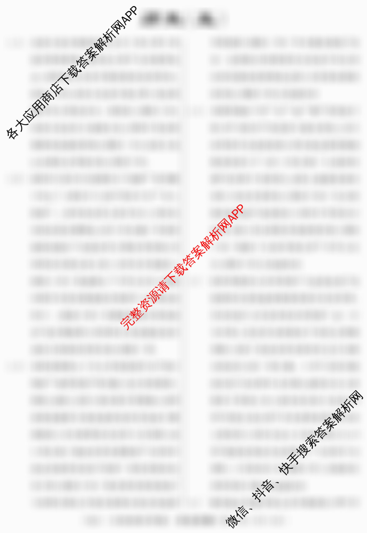 2026届冲刺调研押题实战演练(五)5各科答案及试卷(已更新地理(AG6)、生物(HB6)、化学(XS6J)等35份)历史答案