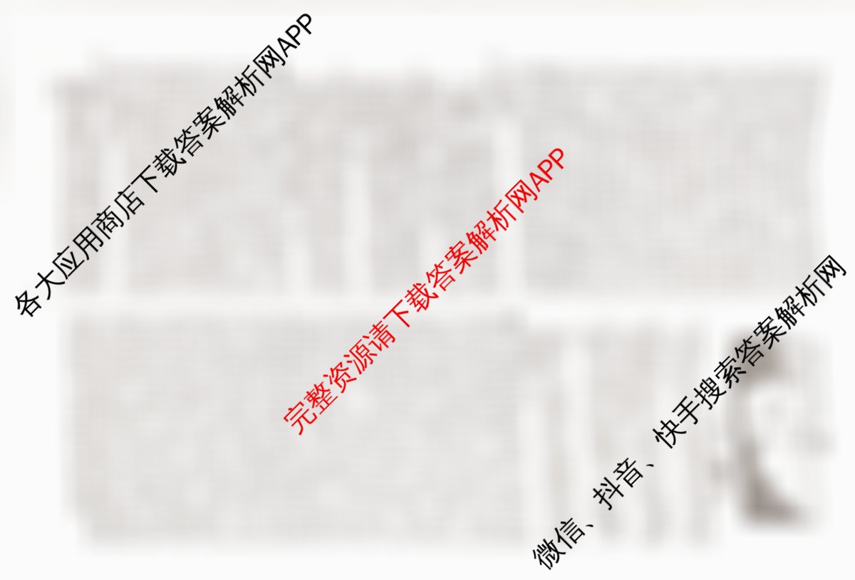 黄冈八模2026届高三大练(四)4(已更新物理(GS) 物理(S) 语文等25份)地理答案