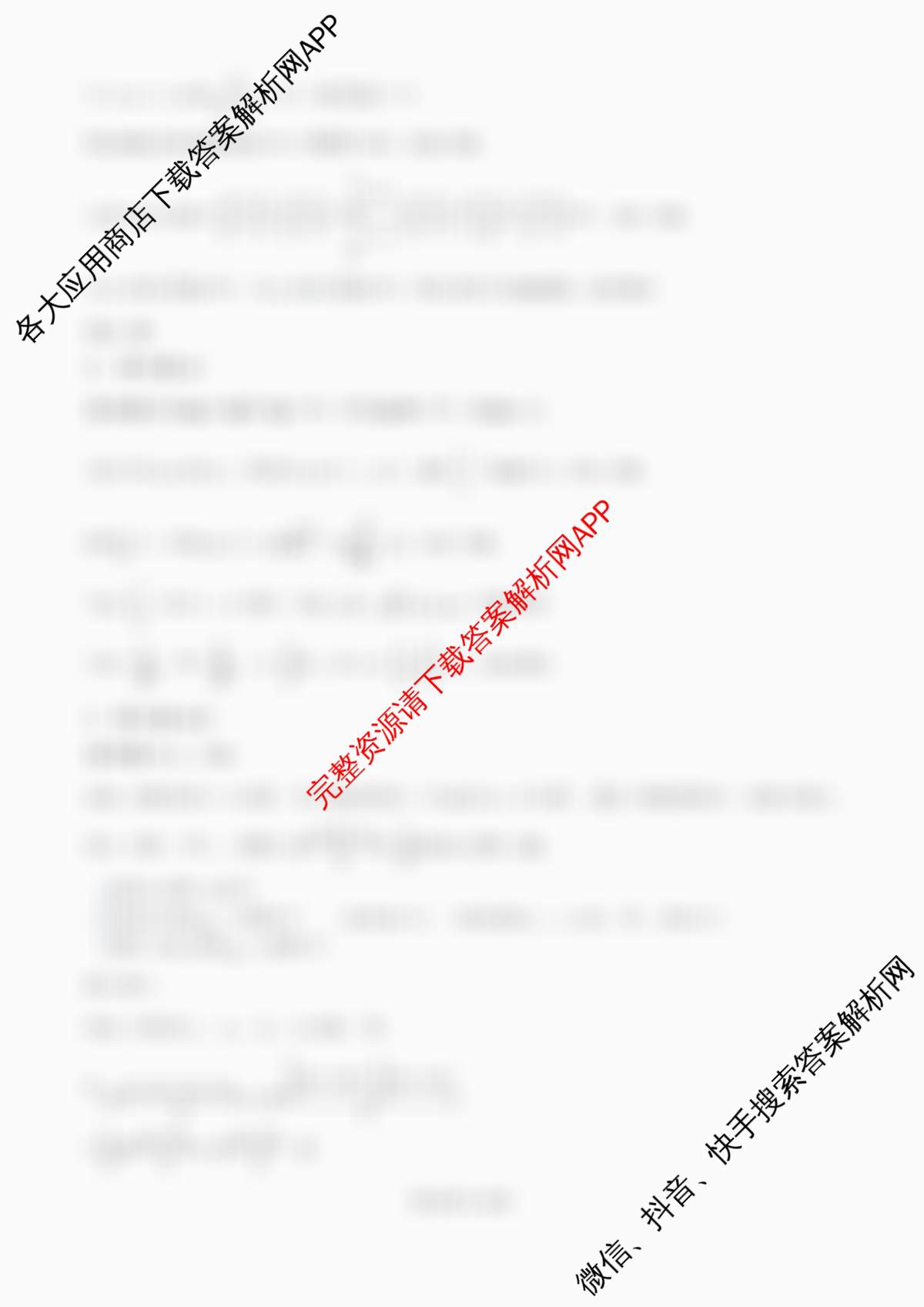 2024-2025学年蚌埠市A层高中第二次联考(高一)各科答案及试卷（含地理、政治、数学等）数学答案