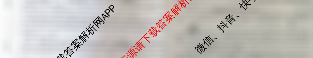 天舟高考衡中同卷2026年普通高等学校招生全国统一考试模拟信息卷(一)1各科答案及试卷（含化学(JY)、英语(通用版)、语文(通用版)等35份）英语试题