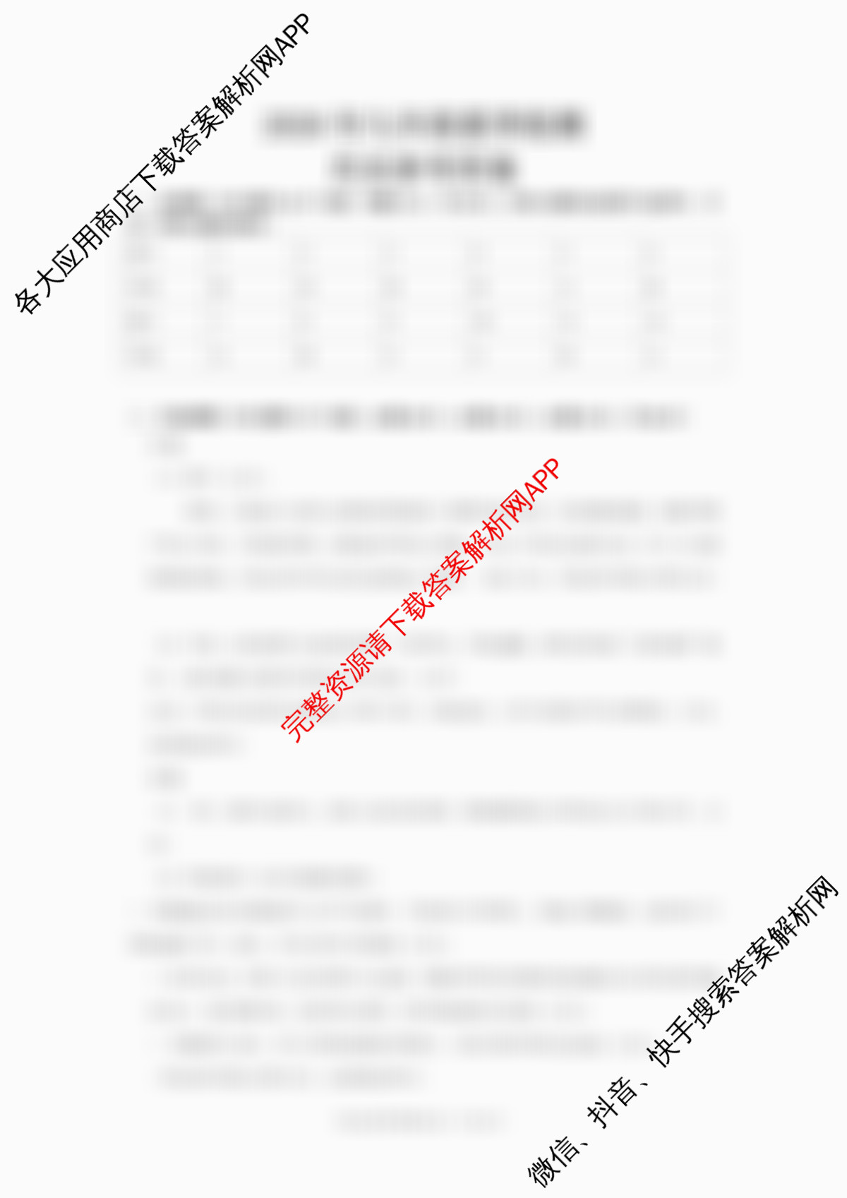 河北省2026年九年级素养检测(3月)各科答案及试卷: 含化学、数学、语文试卷解析历史答案