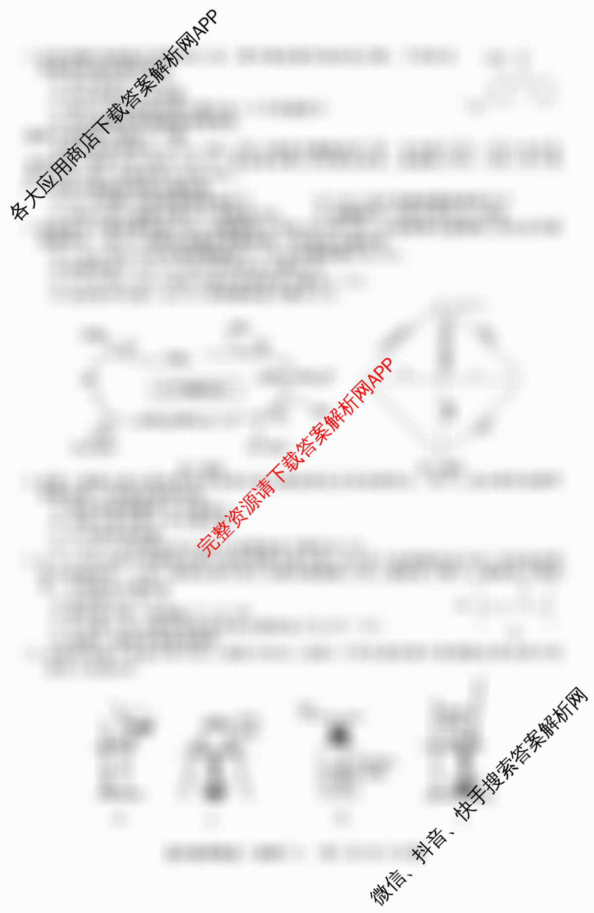 2026普通高等学校招生全国统一考试冲刺押题卷(六)6各科答案及试卷（含英语 地理(HNY) 政治等）化学试题