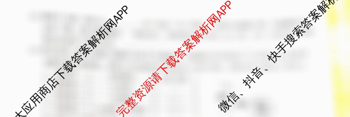 安徽省2025届高三年级5月教学质量检测各科答案及试卷（含生物、英语、语文等10份）生物试题