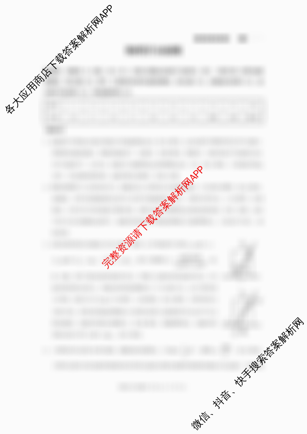 贵阳第一中学2026届高三9月适应性月考(黑黑黑黑白黑白白)试卷及答案汇总(含历史 地理 语文等9份)物理试题 贵阳第一中学2026届高三9月适应性月考(黑黑黑黑白黑白白)试卷及答案汇总(含历史 地理 语文等9份)物理试题