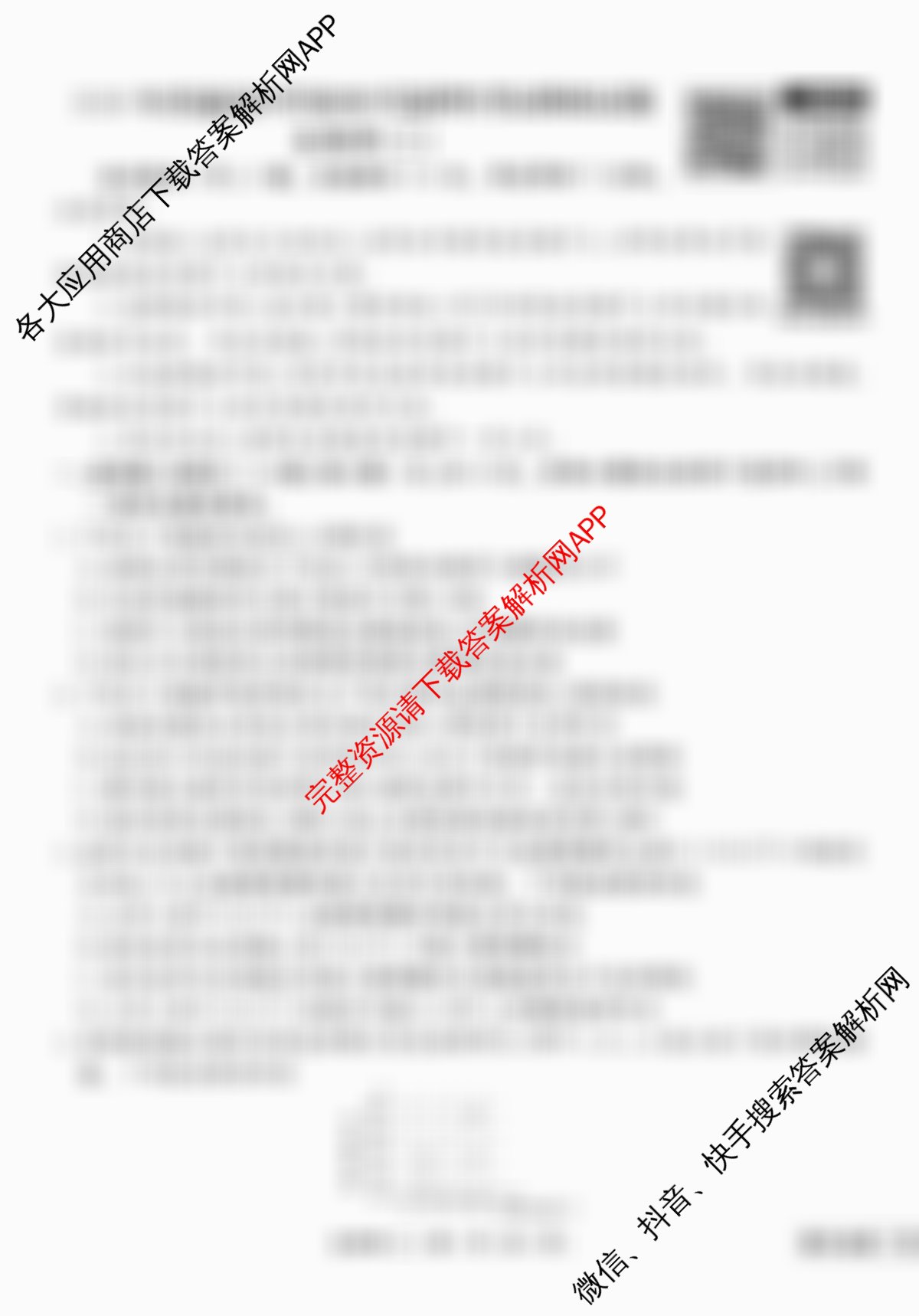 衡水金卷先享题调研卷2026年普通高等学校招生全国统一考试模拟试题(二)2试卷及答案汇总（91科全）生物试题