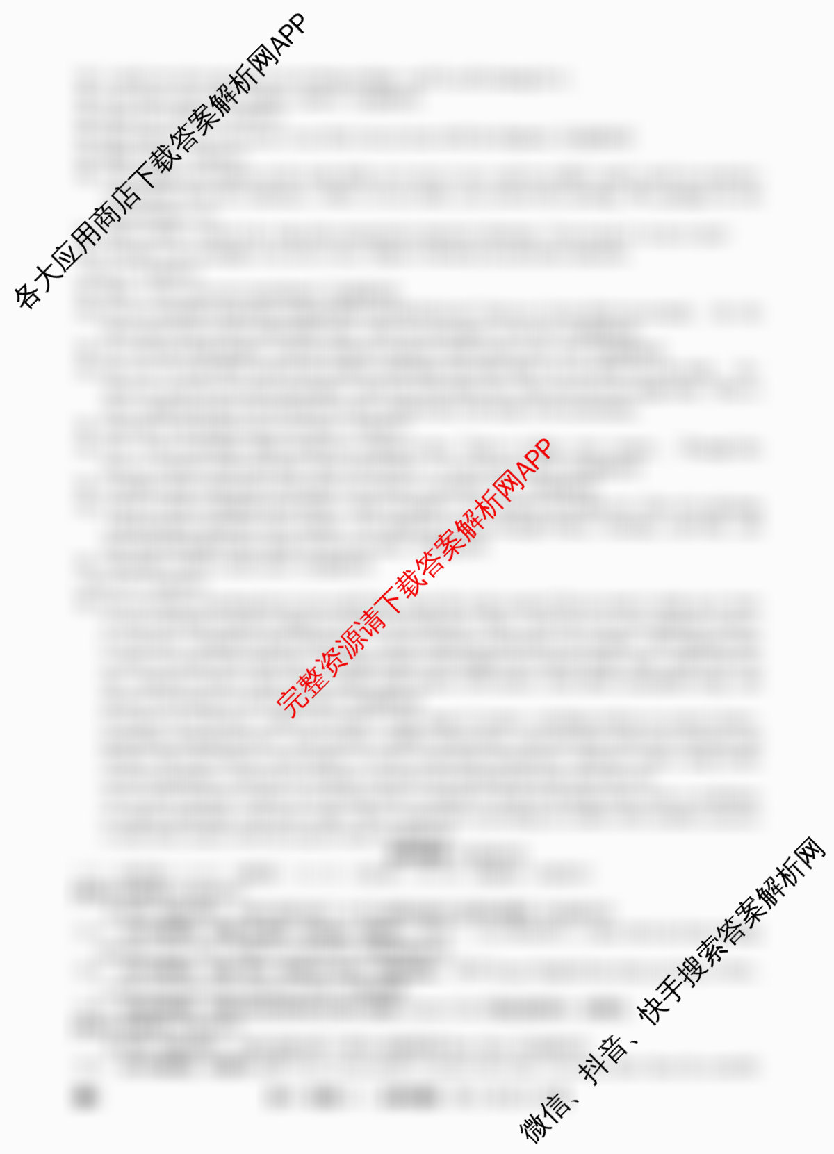 2026年普通高等学校招生全国统一考试猜题信息卷(一)1各科答案及试卷（含物理(B1)、地理(B3)、生物(B4)等）英语答案