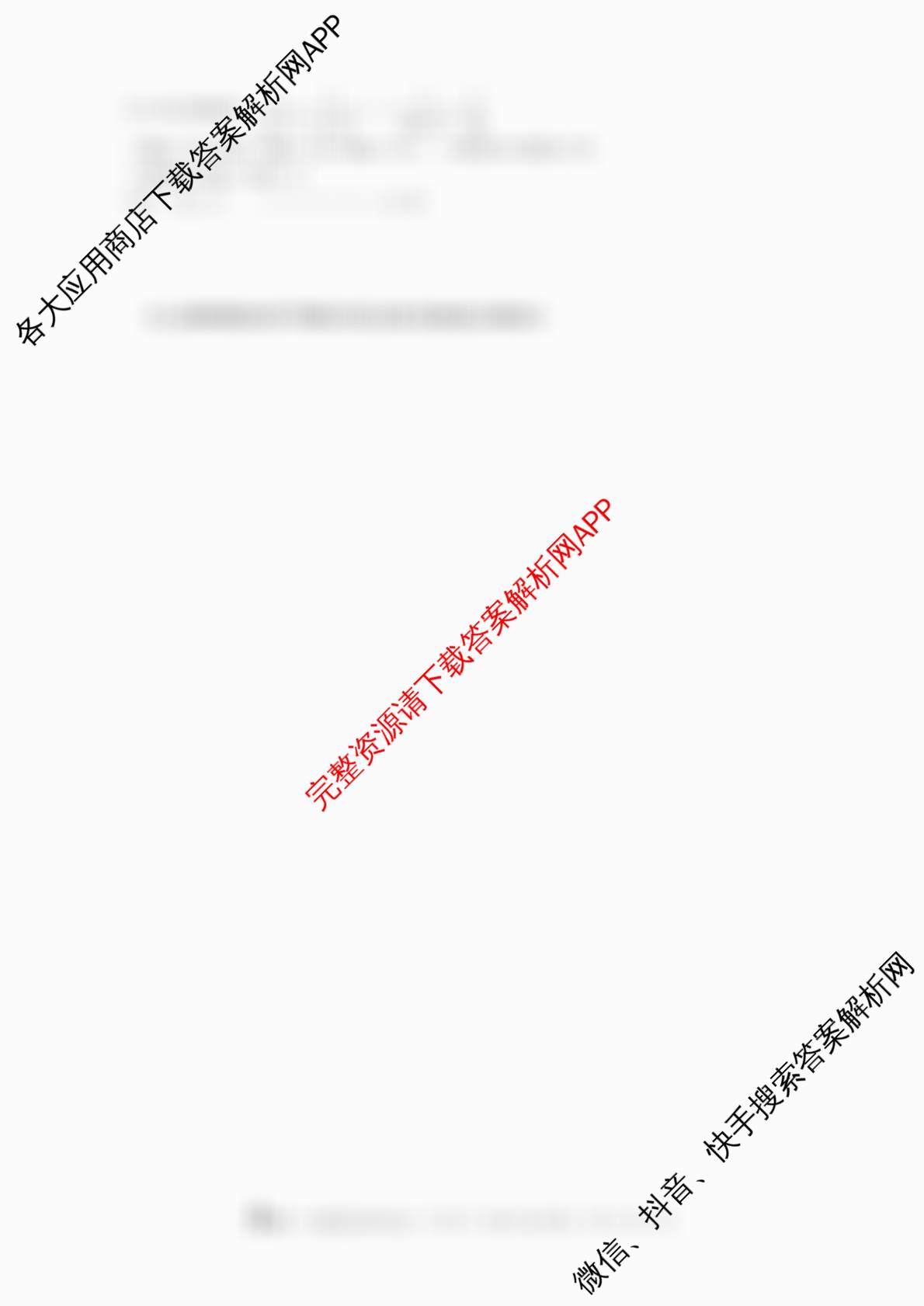 1号卷A10联盟2025届高三开年考各科答案及试卷（含生物 政治 化学等）数学答案