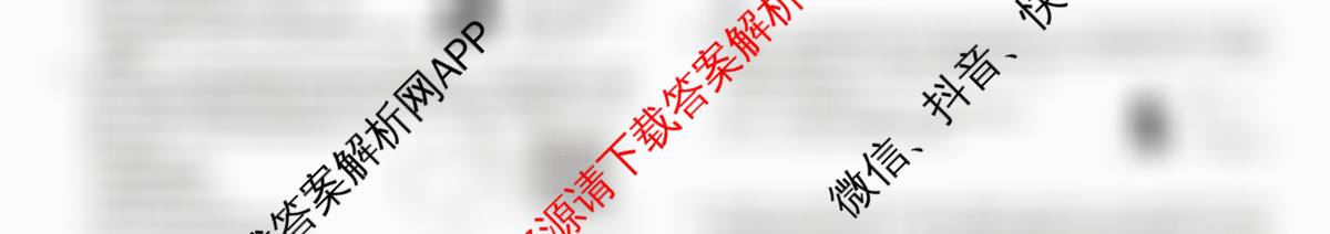 安徽省2025-2026同步达标自主练九年级第六次(L)[核心素养]各科答案及试卷: 含历史 语文 数学试卷解析物理试题