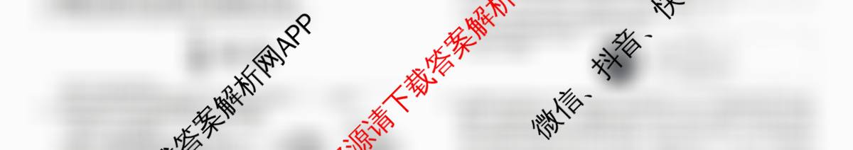 安徽省2025-2026同步达标自主练九年级第六次(L)[核心素养]各科答案及试卷: 含历史 语文 数学试卷解析物理试题