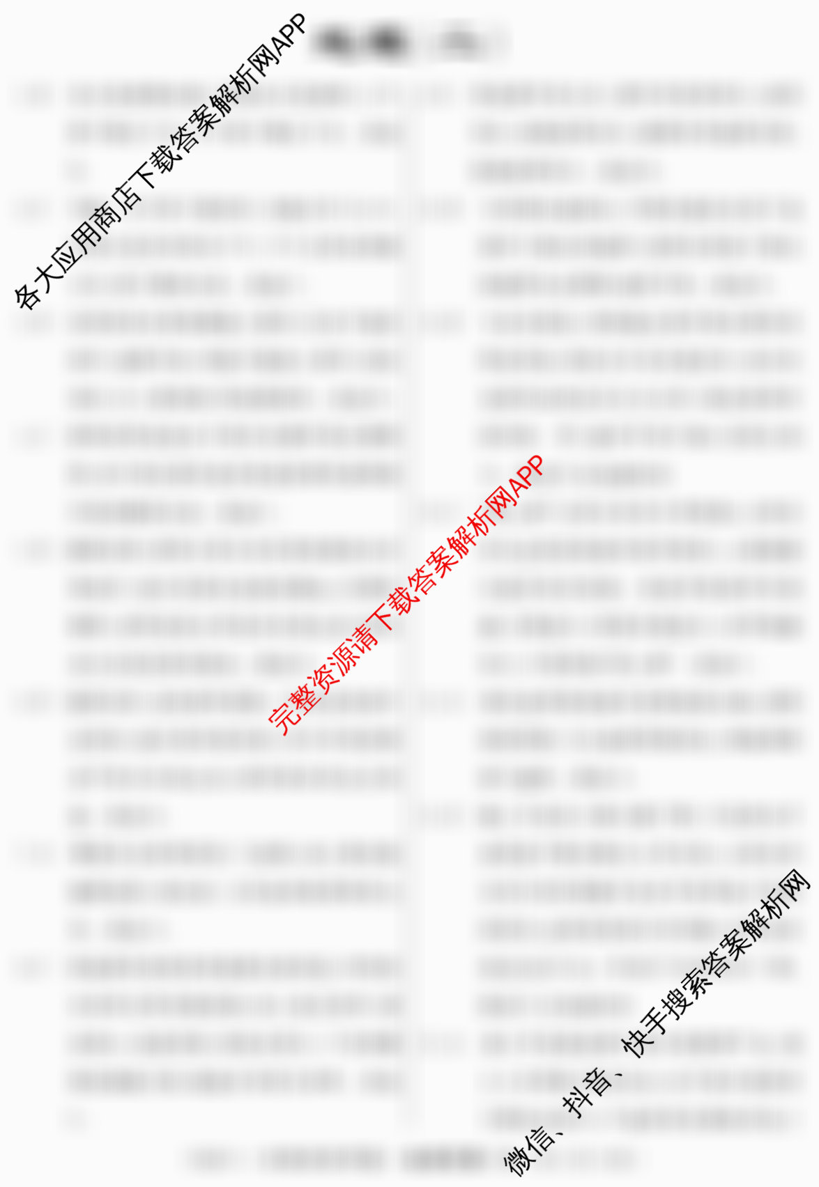 2026届冲刺调研押题实战演练(二)2试卷及答案汇总（含历史(SD6) 历史(新S6J) 政治(SD6)等）地理答案