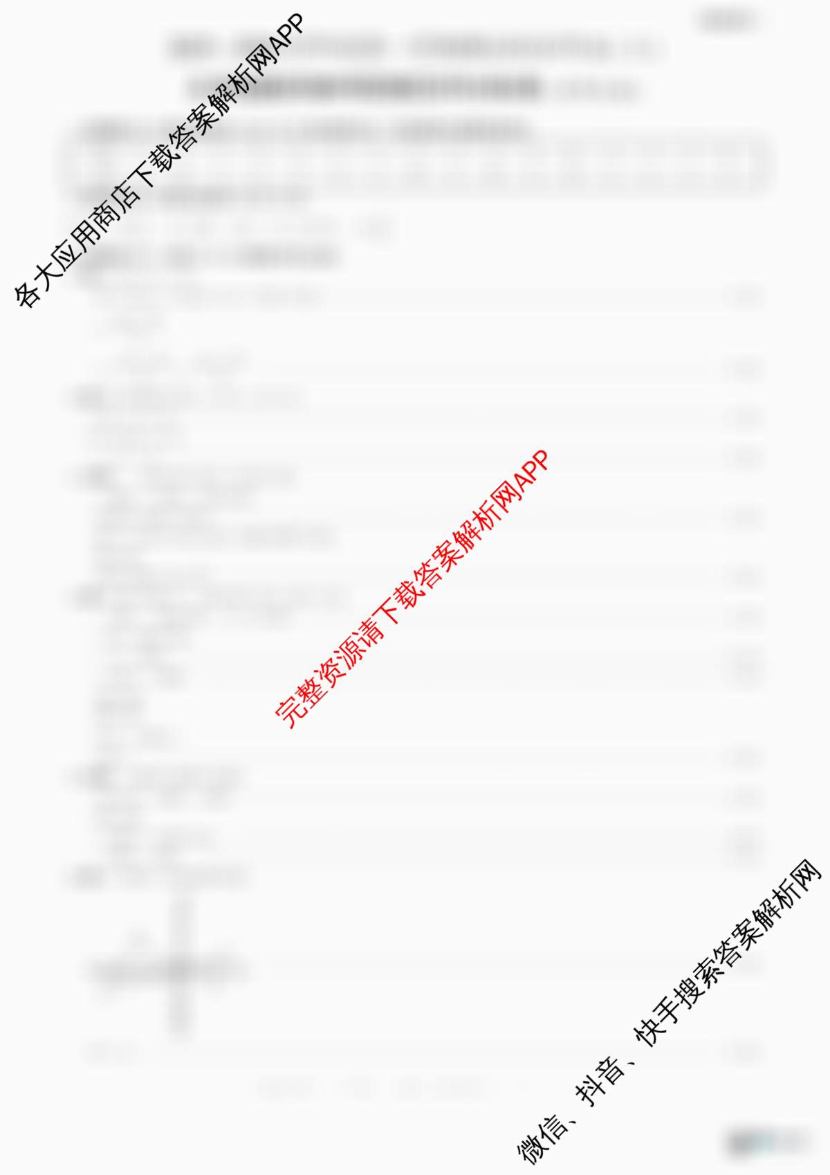 [益卷]2025~2026学年度第一学期课后综合作业(三)[试卷类型A]九年级（含英语(外研版)、物理(北师大版)、数学(沪科版)等）数学答案