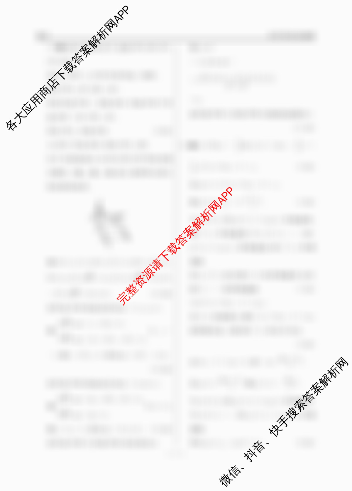 衡水名师卷高考模拟调研卷 2026年普通高等学校招生全国统一考试模拟试题(一)1各科答案及试卷: 含物理(空心菱形)、物理(菱形点)、化学(双菱形)试卷解析数学答案