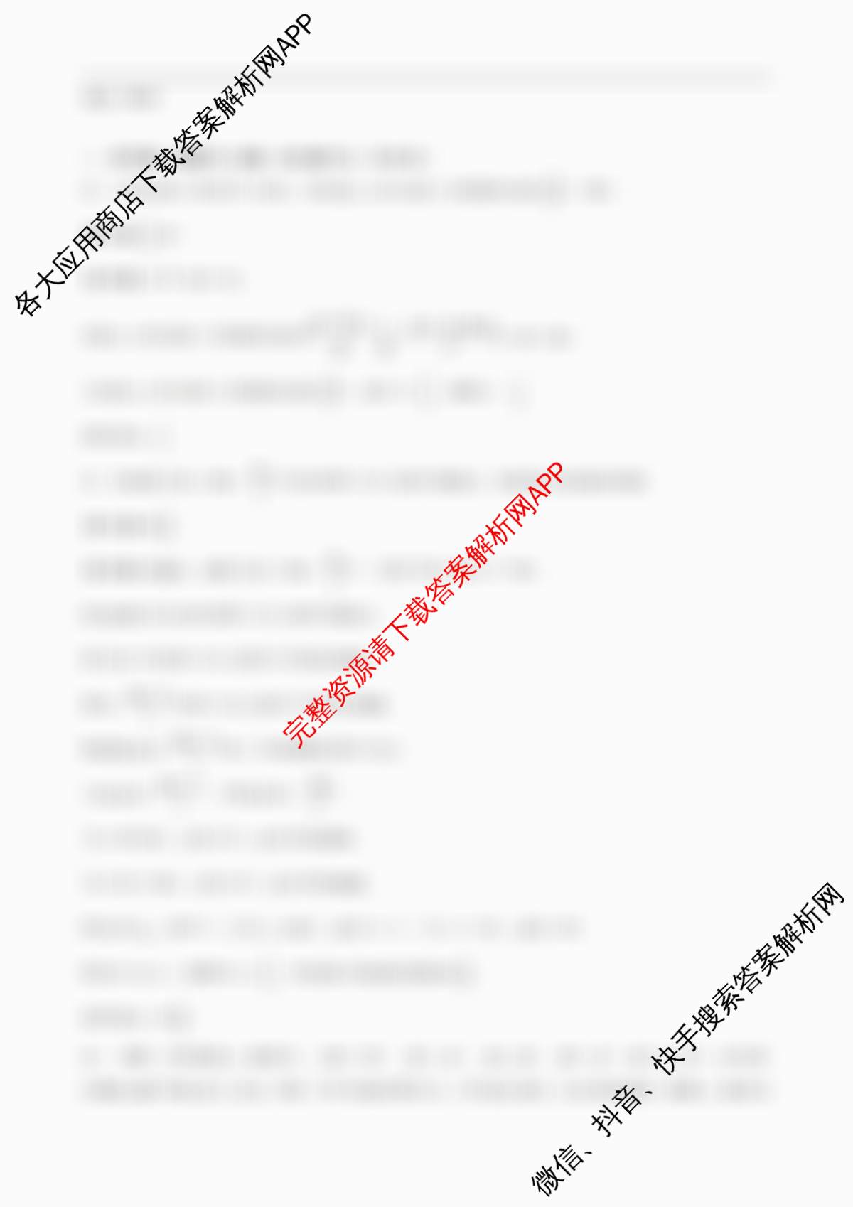 山西大学附中2025~2026学年第一学期高三10月模块诊断(总第五次)各科答案及试卷(含政治 地理 生物等)数学答案 山西大学附中2025~2026学年第一学期高三10月模块诊断(总第五次)各科答案及试卷(含政治 地理 生物等)数学答案