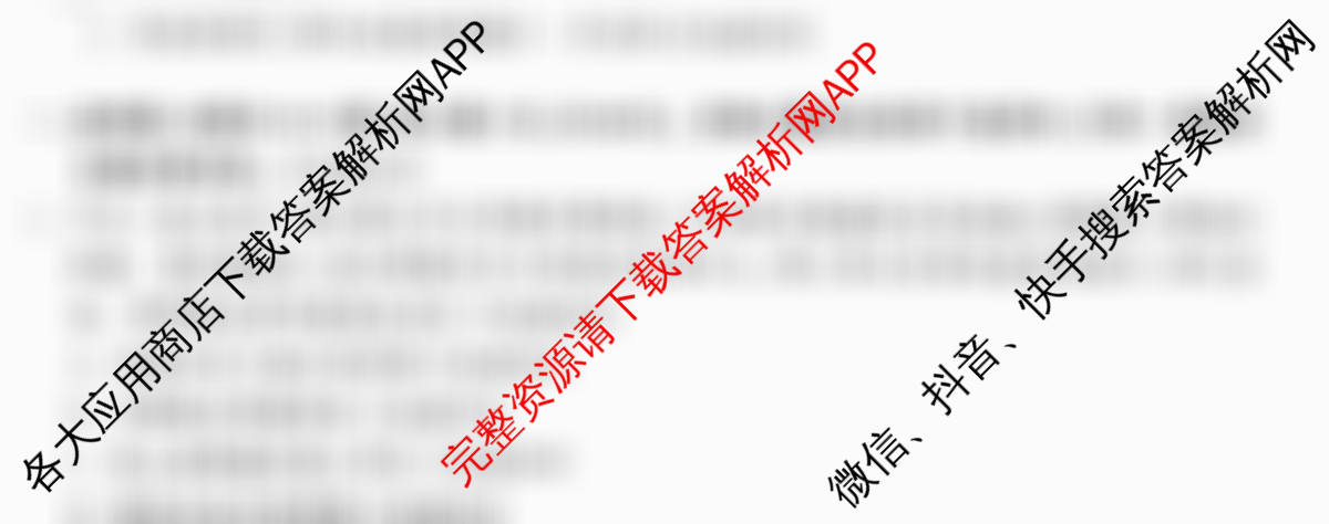 天舟高考衡中同卷2026年普通高等学校招生全国统一考试模拟信息卷(一)1各科答案及试卷（含化学(JY)、英语(通用版)、语文(通用版)等35份）历史试题