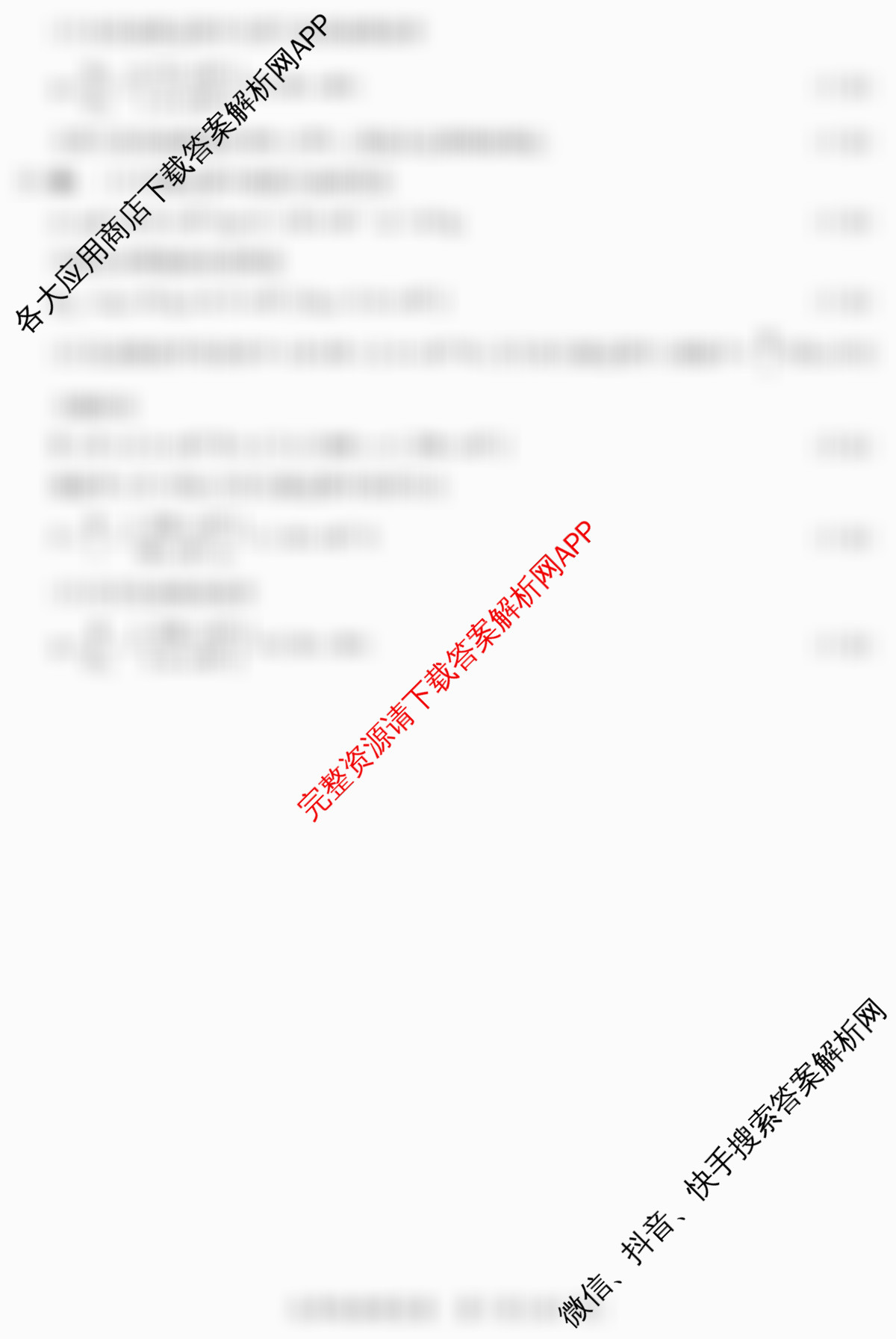 晋一原创测评山西省2024-2025学年第一学期九年级期中质量监测试卷及答案汇总（10科全）物理答案