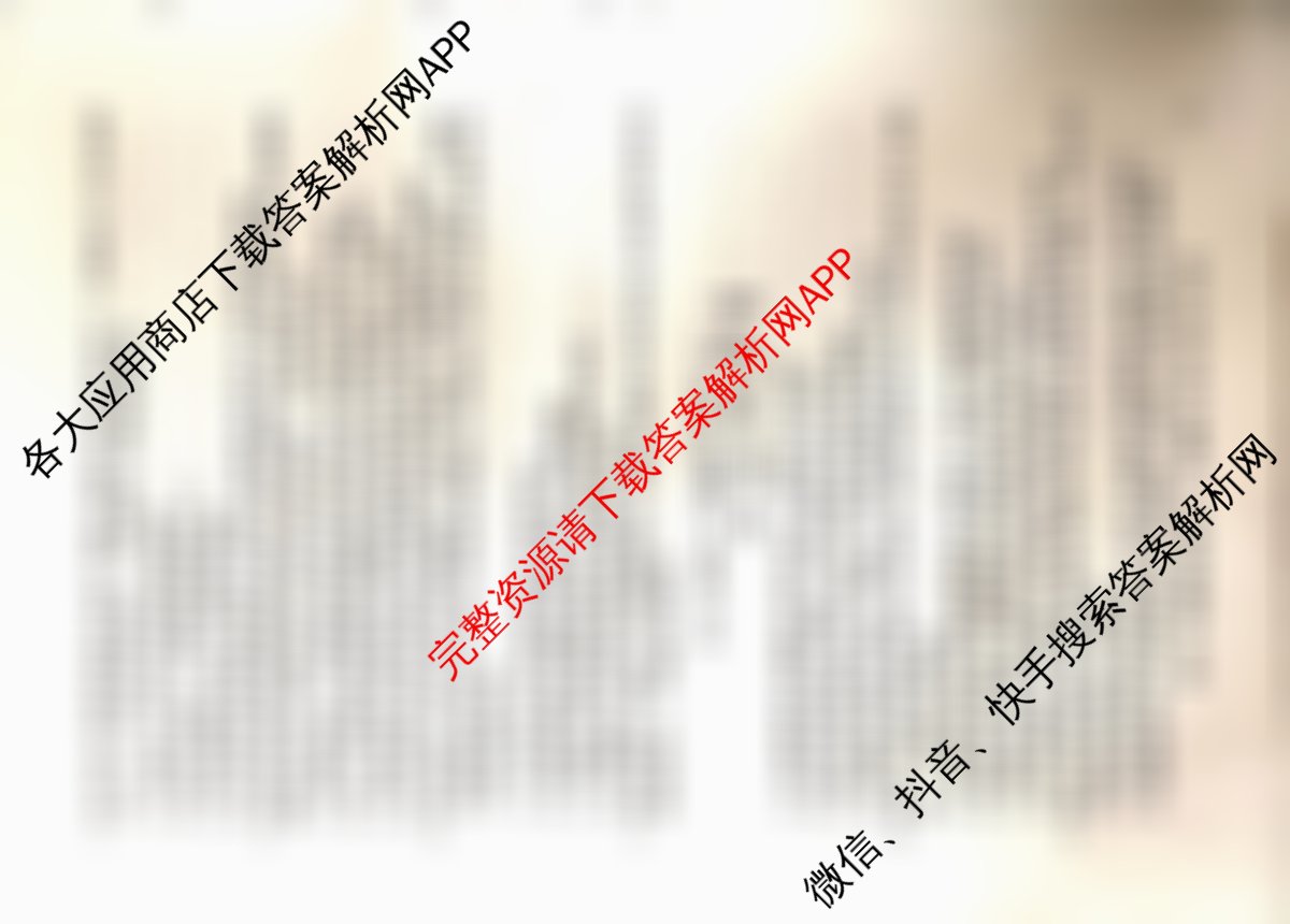2026年普通高等学校招生全国统一考试猜题信息卷(一)1各科答案及试卷（含物理(B1)、地理(B3)、生物(B4)等）生物试题