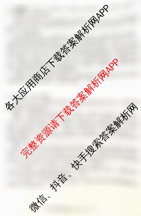 益阳市2026届高三9月教学质量监测试卷及答案汇总: 含政治、化学、历史试卷解析政治试题