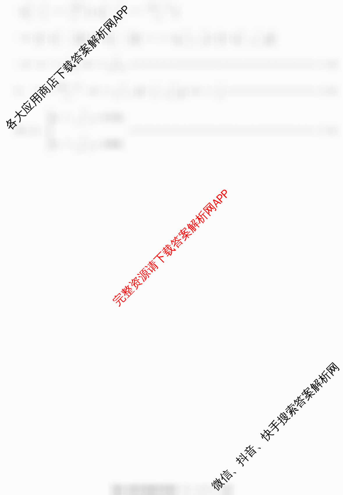 湖南天壹名校联盟2025年下学期高二12月联考各科答案及试卷（含英语 历史 化学等）数学答案