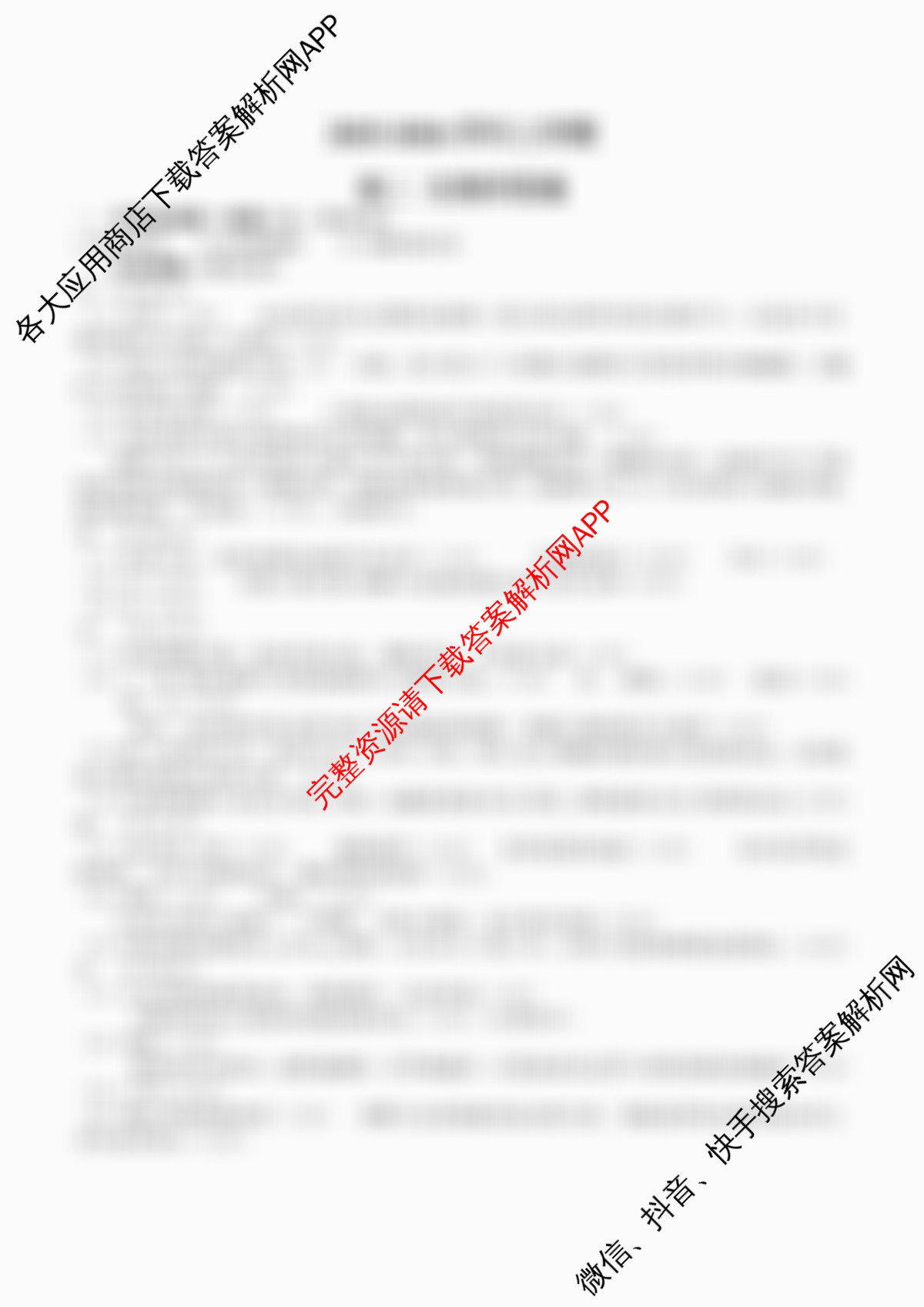 漯河市2025-2026学年上学期高二期末考试(2月)试卷及答案汇总: 含数学、生物、英语试卷解析生物答案