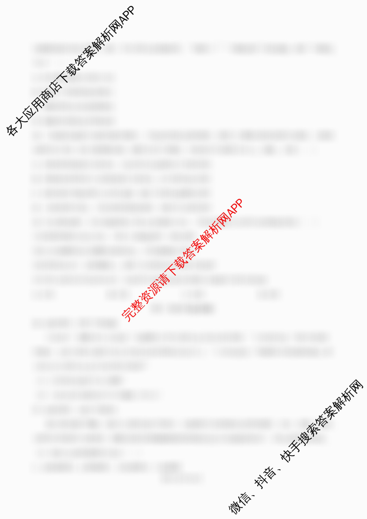 南开大学附属中学2026届上学期第一次阶段检测各科答案及试卷（含数学 语文 地理等）政治试题