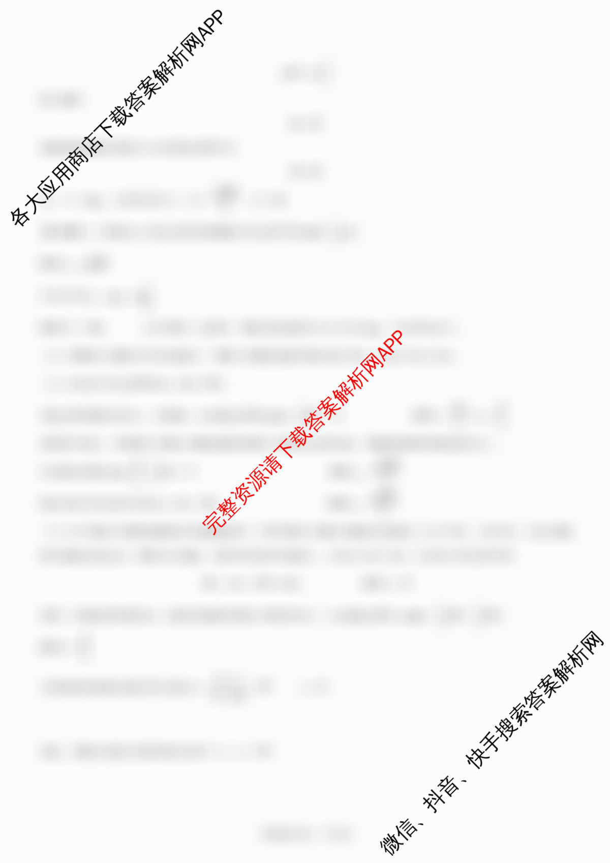 山西省2025-2026学年第一学期高三年级开学考试（含语文、化学、物理等）物理答案