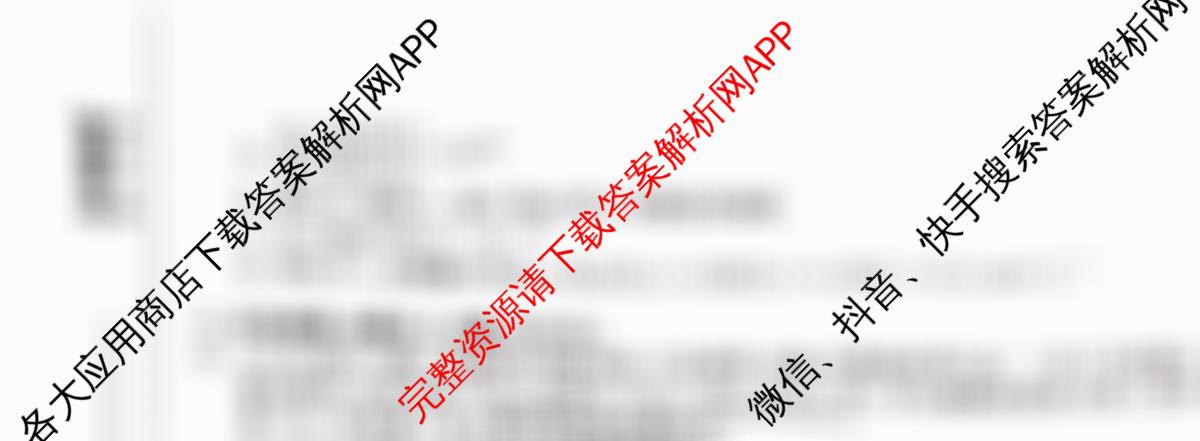 天舟高考衡中同卷2026年普通高等学校招生全国统一考试模拟调研卷(一)1（含物理(JY) 物理(XB专版) 生物(WY)等）化学试题