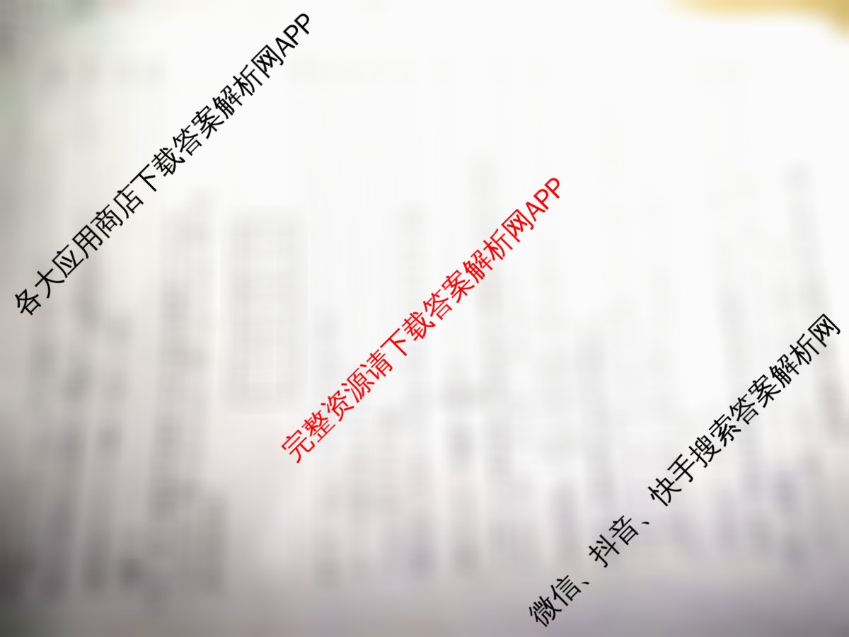2026普通高等学校招生全国统一考试冲刺押题卷(六)6各科答案及试卷（含英语 地理(HNY) 政治等）数学答案