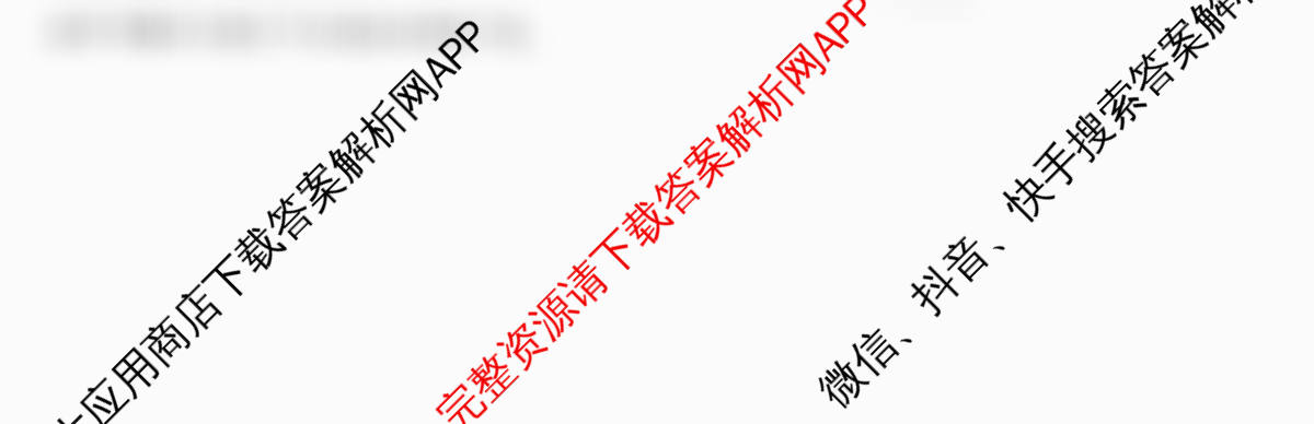 天舟高考衡中同卷2026年普通高等学校招生全国统一考试模拟信息卷(四)4试卷及答案汇总（含化学(WG) 物理(山东版) 生物(湖北版)等）生物试题