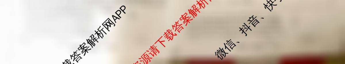 天舟高考衡中同卷2026年普通高等学校招生全国统一考试模拟信息卷(一)1各科答案及试卷（含化学(JY)、英语(通用版)、语文(通用版)等35份）政治试题
