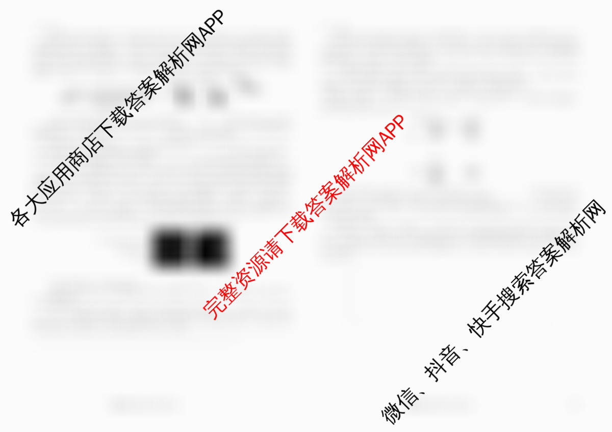 衡水金卷先享题2026年学科素养评价练(五)5各科答案及试卷（含化学(JS)【江苏专版】 历史(CY)【重庆专版】 物理(HN)【湖南专版】等90份）生物试题
