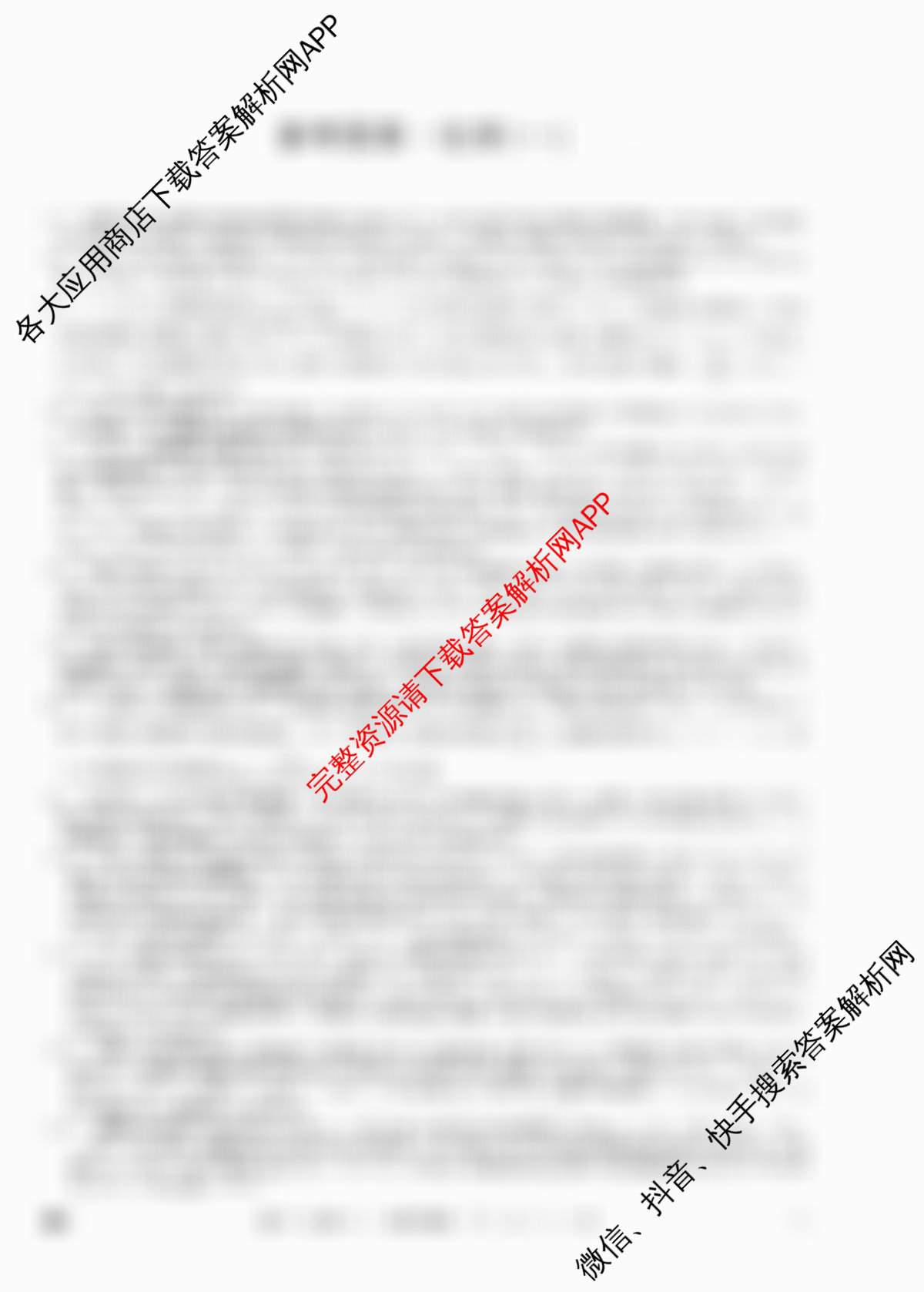 2026年普通高等学校招生全国统一考试猜题信息卷(一)1各科答案及试卷（含物理(B1)、地理(B3)、生物(B4)等）化学答案