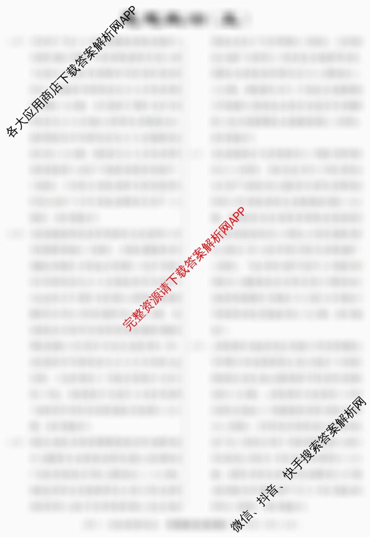 2026年普通高等学校招生统一考试最新模拟卷(五)5各科答案及试卷（40科全）政治答案