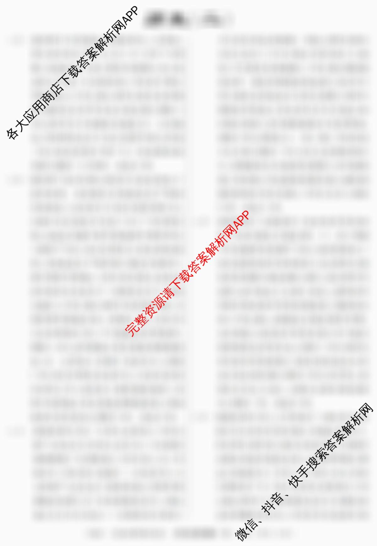 2026年普通高等学校招生统一考试最新模拟卷(二)2试卷及答案汇总: 含地理(CQX6)、物理(新S6J)、历史(新S6J)试卷解析历史答案