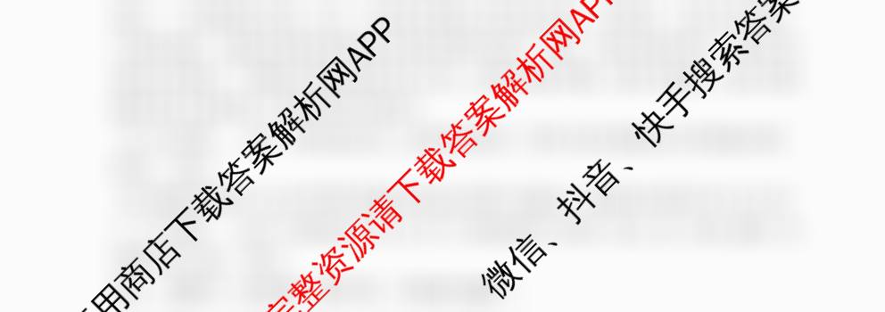 山东省2025年秋季高三开学摸底考试模拟卷各科答案及试卷（含历史 地理 语文等）政治试题