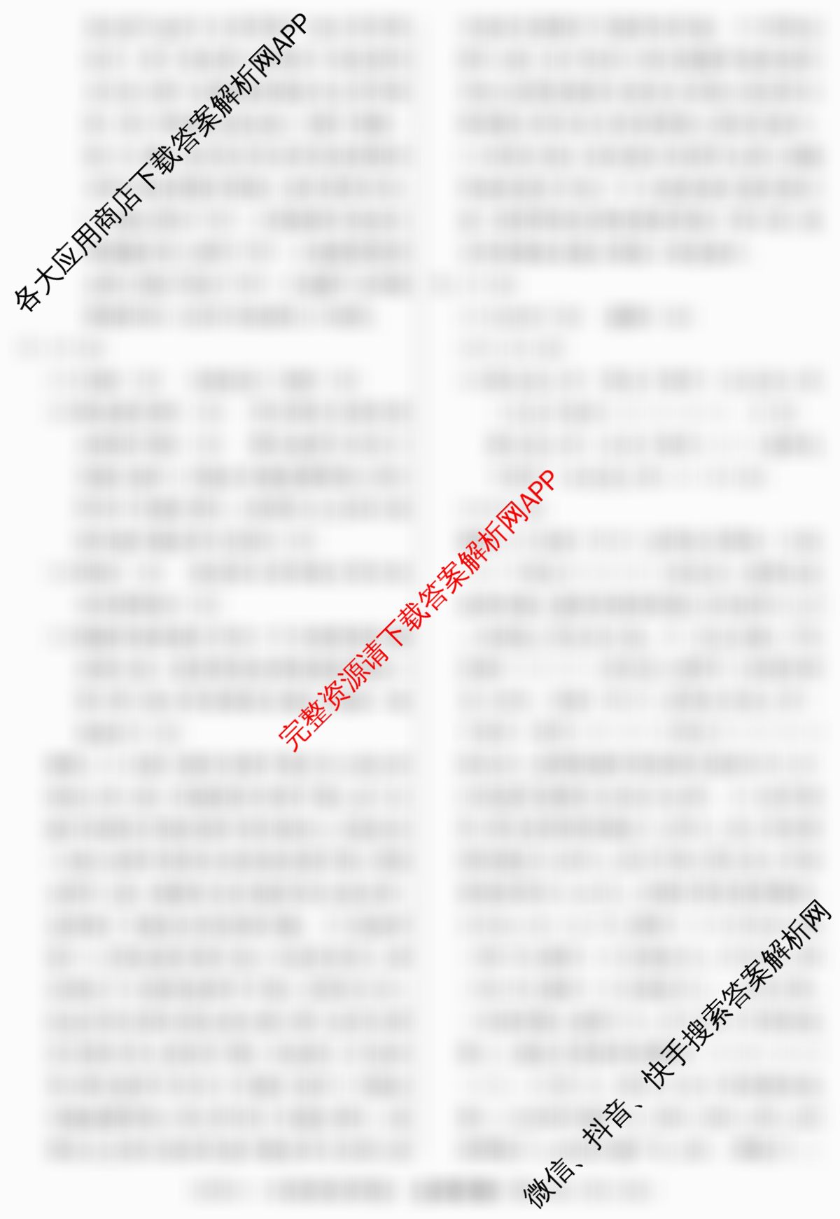 2026届冲刺调研押题实战演练(四)4: 含生物(GDX6)、政治(HJL6)、政治(新S6J)试卷解析生物答案