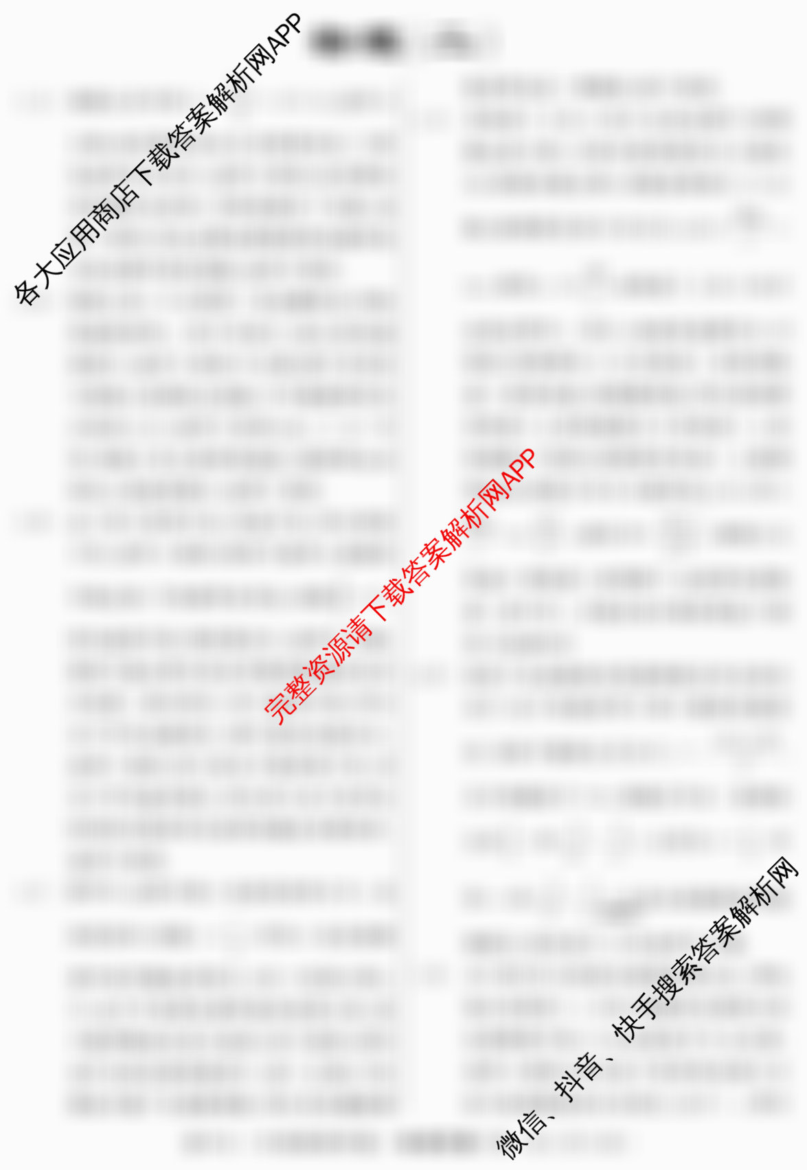 2026届冲刺调研押题实战演练(二)2试卷及答案汇总（含历史(SD6) 历史(新S6J) 政治(SD6)等）物理答案