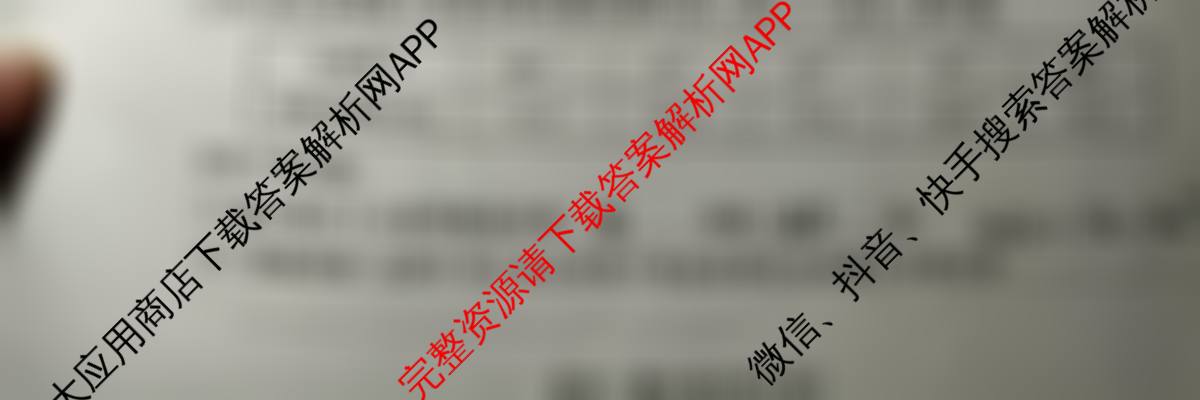 天一大联考2025-2026学年高三4月联考(SHAX202604)(4.7)各科答案及试卷（含物理 生物 地理等9份）化学试题