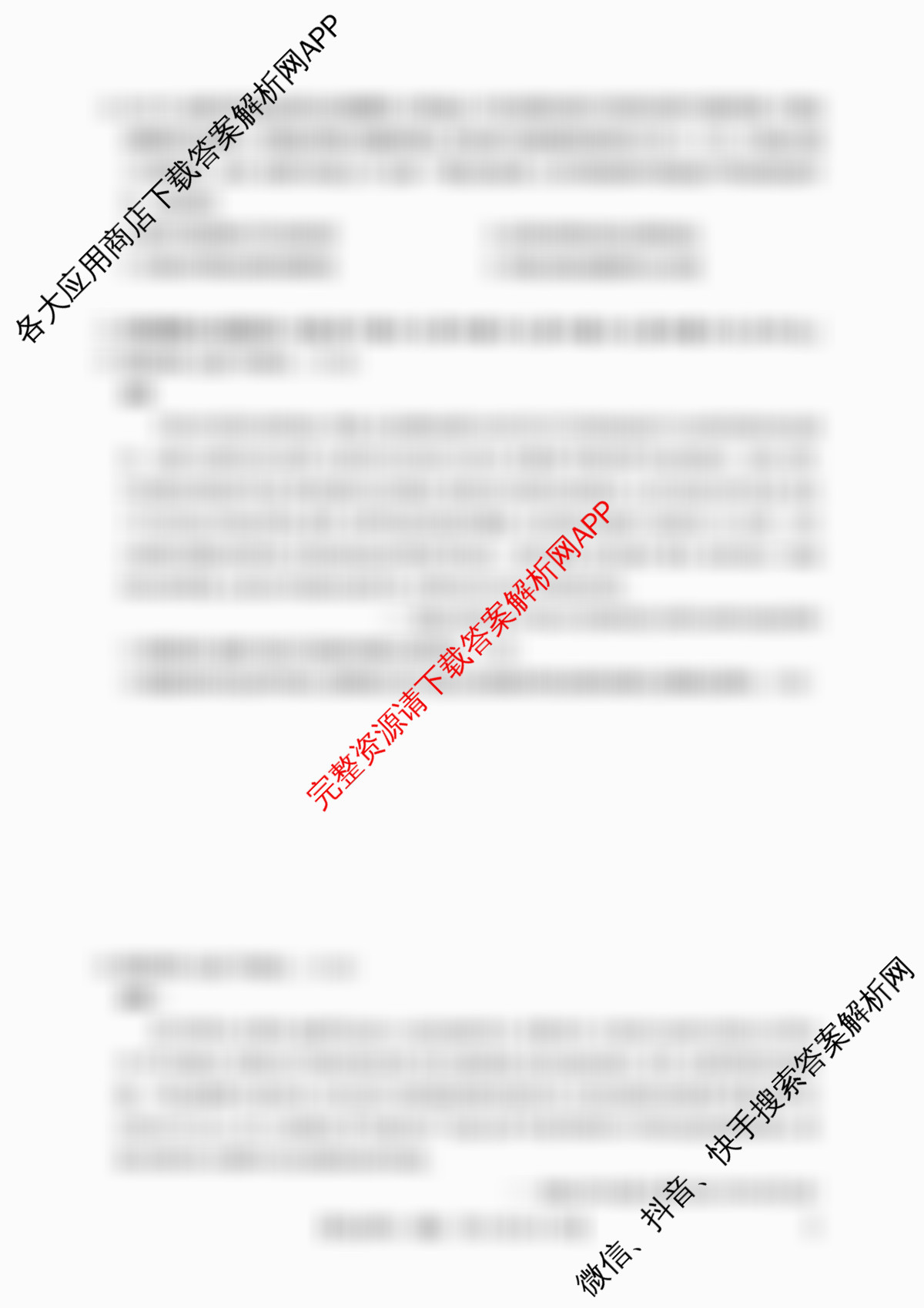 九师联盟2025-2026高三学业评估(4月)各科答案及试卷(已更新化学(W) 政治(W) 化学(S)等16份)历史试题