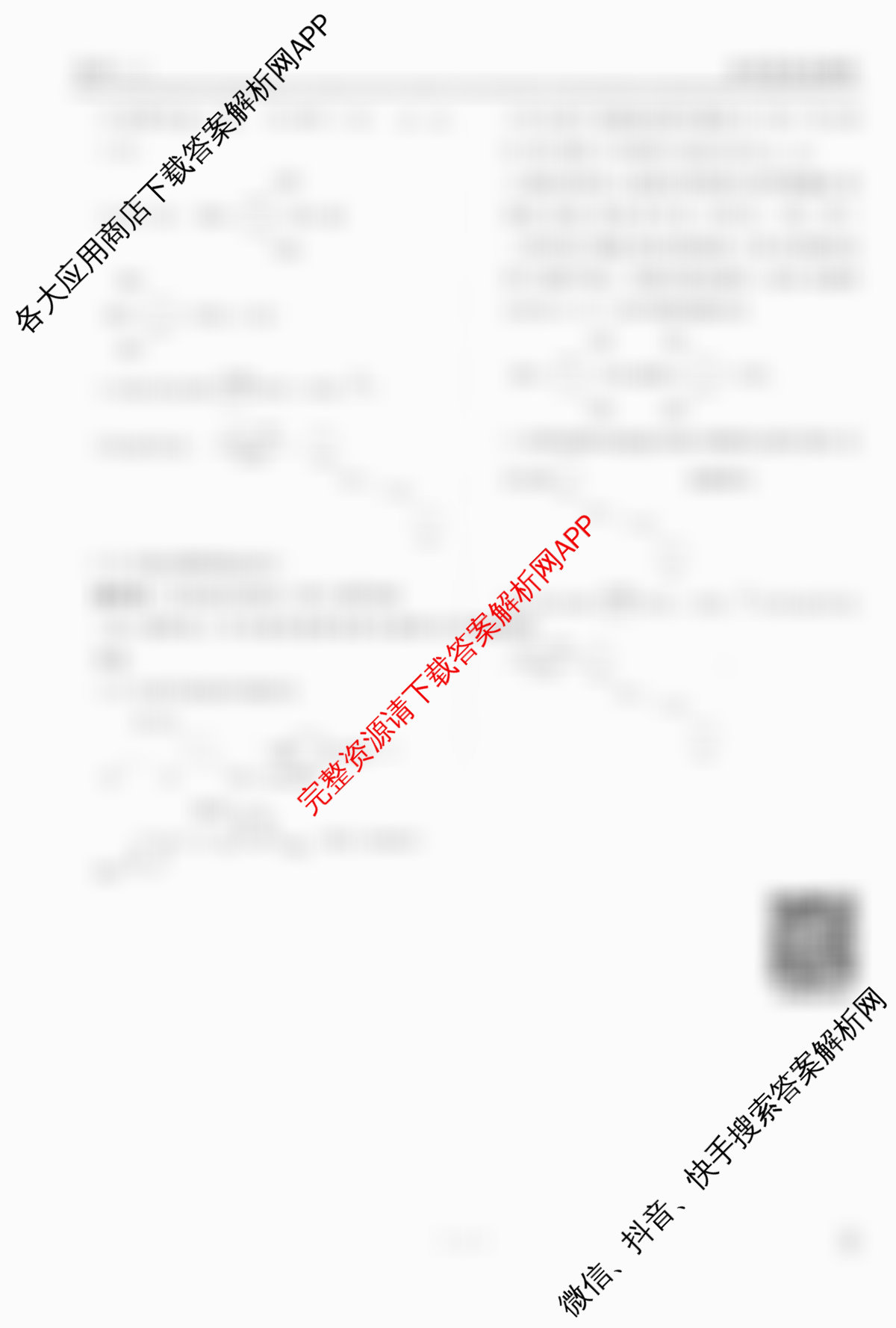 衡水金卷先享题调研卷2026年普通高等学校招生全国统一考试模拟试题(二)2试卷及答案汇总（91科全）化学答案