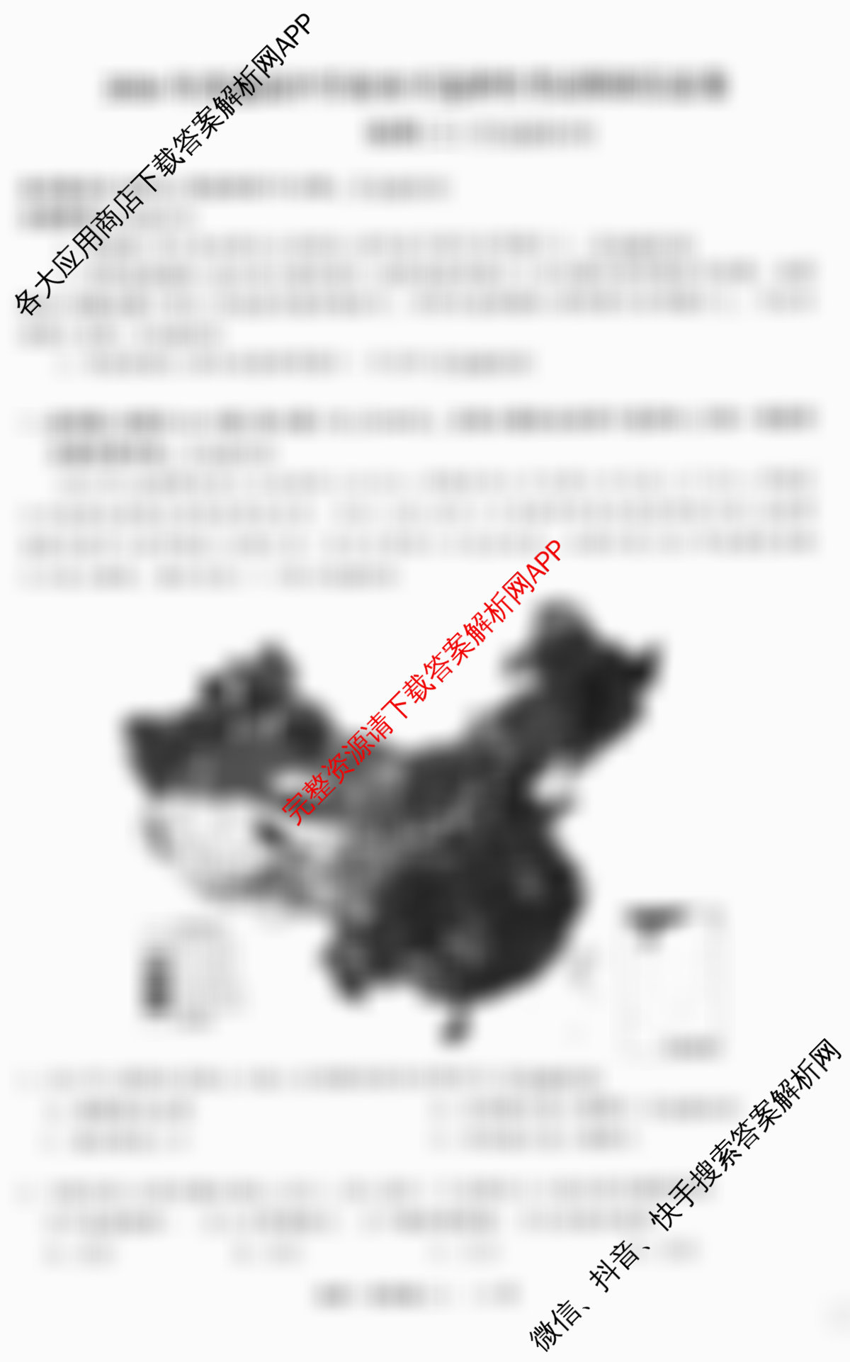 天舟高考衡中同卷2026年普通高等学校招生全国统一考试模拟信息卷(二)2（35科全）地理试题