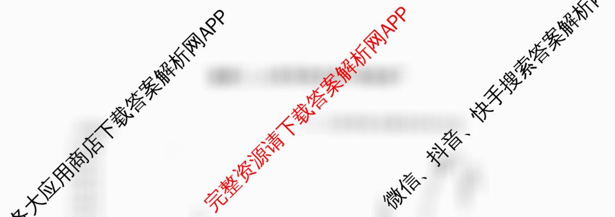 湘豫名校联考2025-2026学年4月高三(4.9)试卷及答案汇总（含生物、物理、英语等9份）政治试题