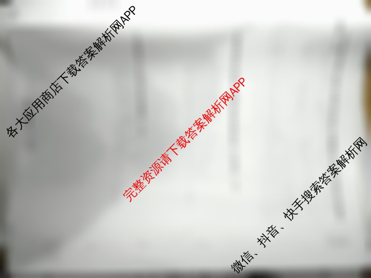 衡中同卷2025-2026学年度高三复滚动卷(一)1试卷及答案汇总（含化学 语文 物理(HJ)等）地理试题