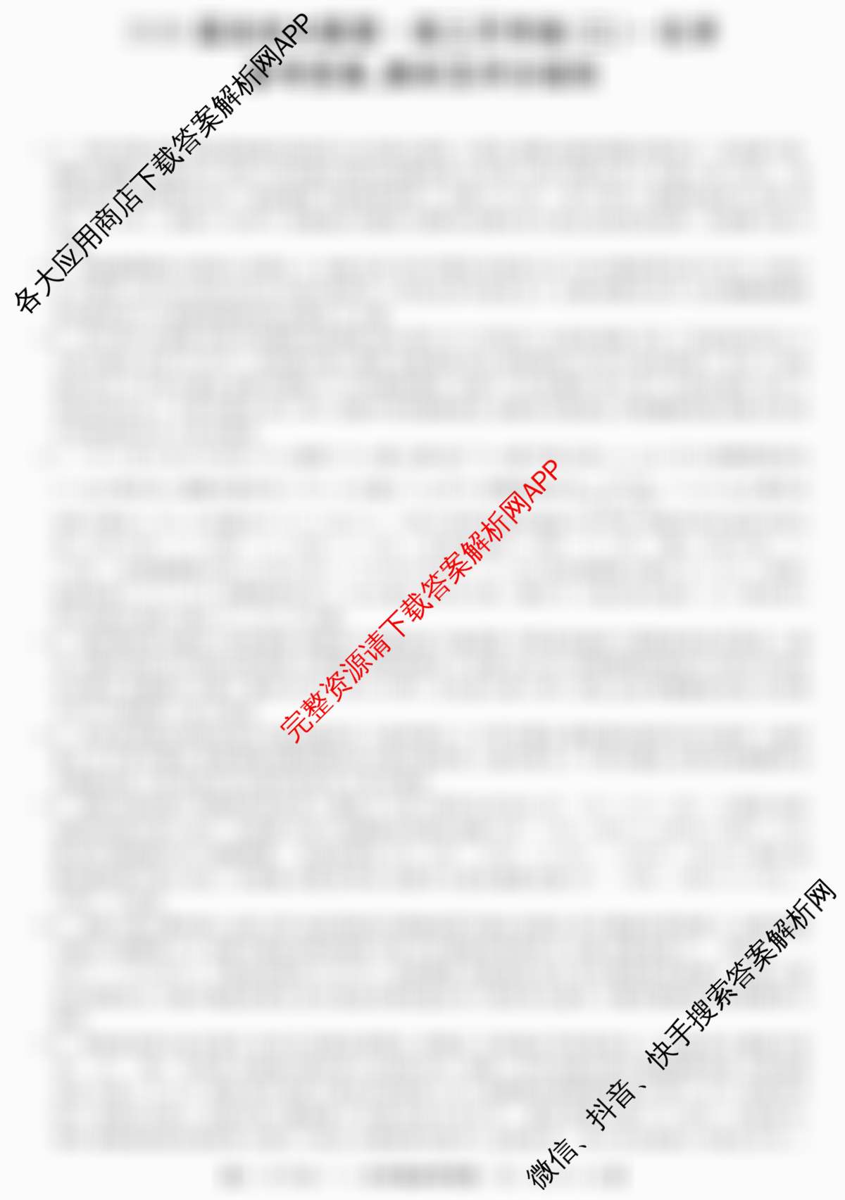 2026届名校大联盟高三月考卷(三)各科答案及试卷: 含物理(无字母) 生物 政治试卷解析化学答案