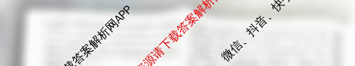 天一大联考2026届高考全真模拟卷(八)8各科答案及试卷（含物理(安徽专版)、物理(山西专版)、历史(河南专版)等47份）物理试题