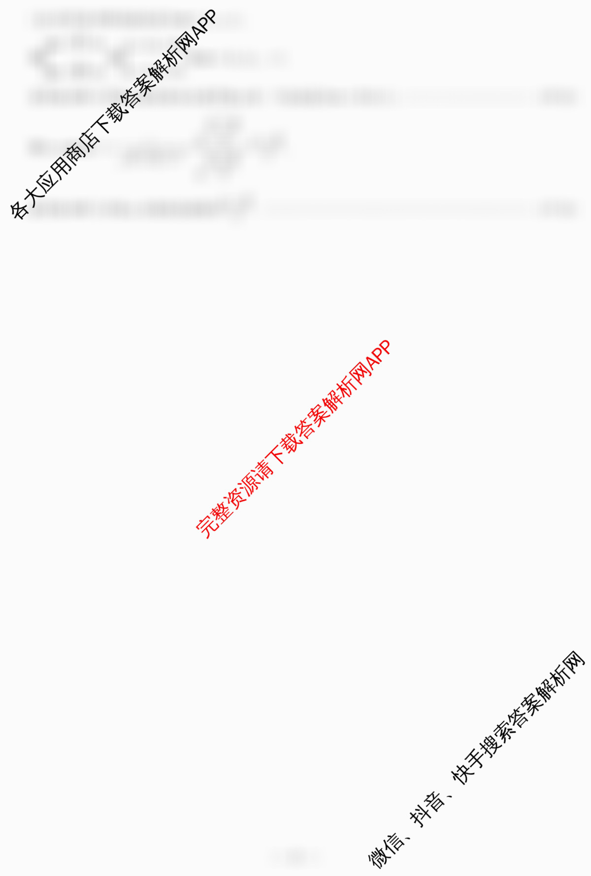 天一大联考湖南省2026届高三9月考试(无标题)各科答案及试卷（含化学 历史(广西专版) 生物等11份）数学答案