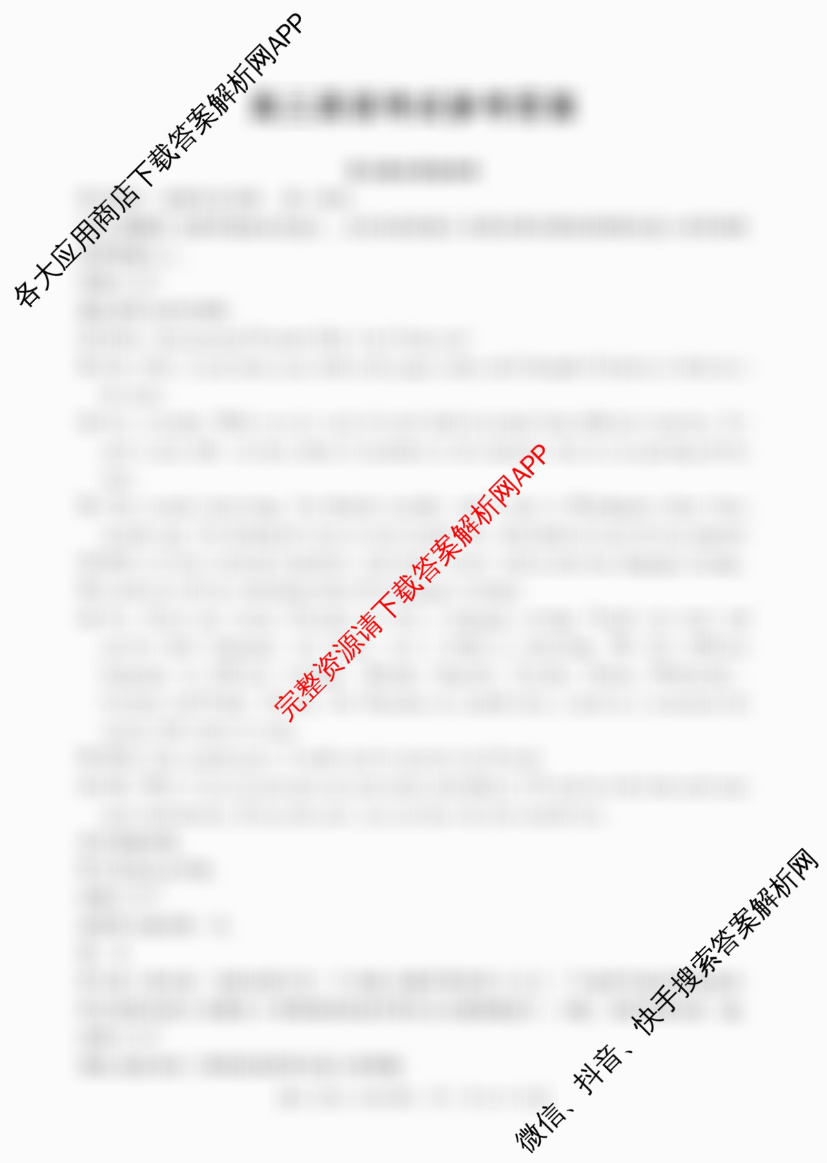 广西2026届高三开学考试(8.6)各科答案及试卷（含物理、数学、地理等）英语答案
